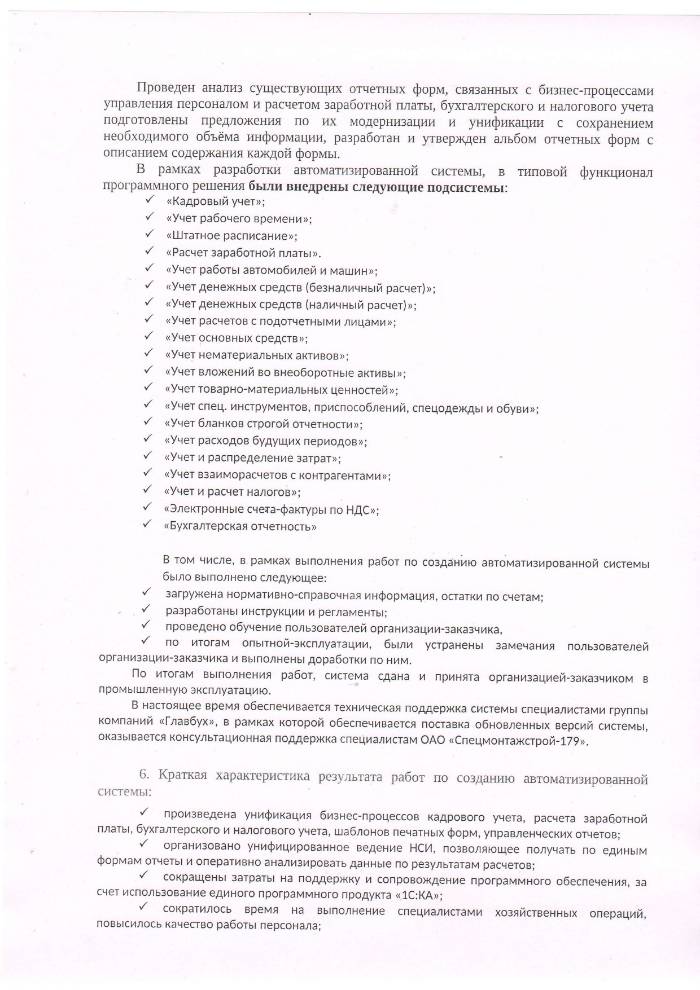 Отзыв клиента, страница 3