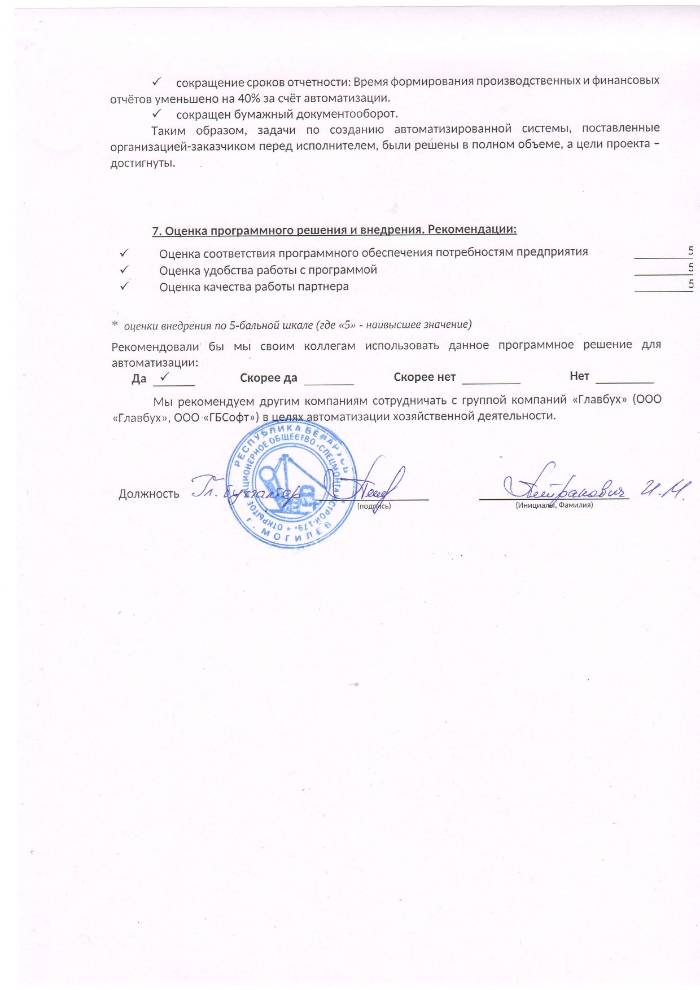 Отзыв клиента, страница 4