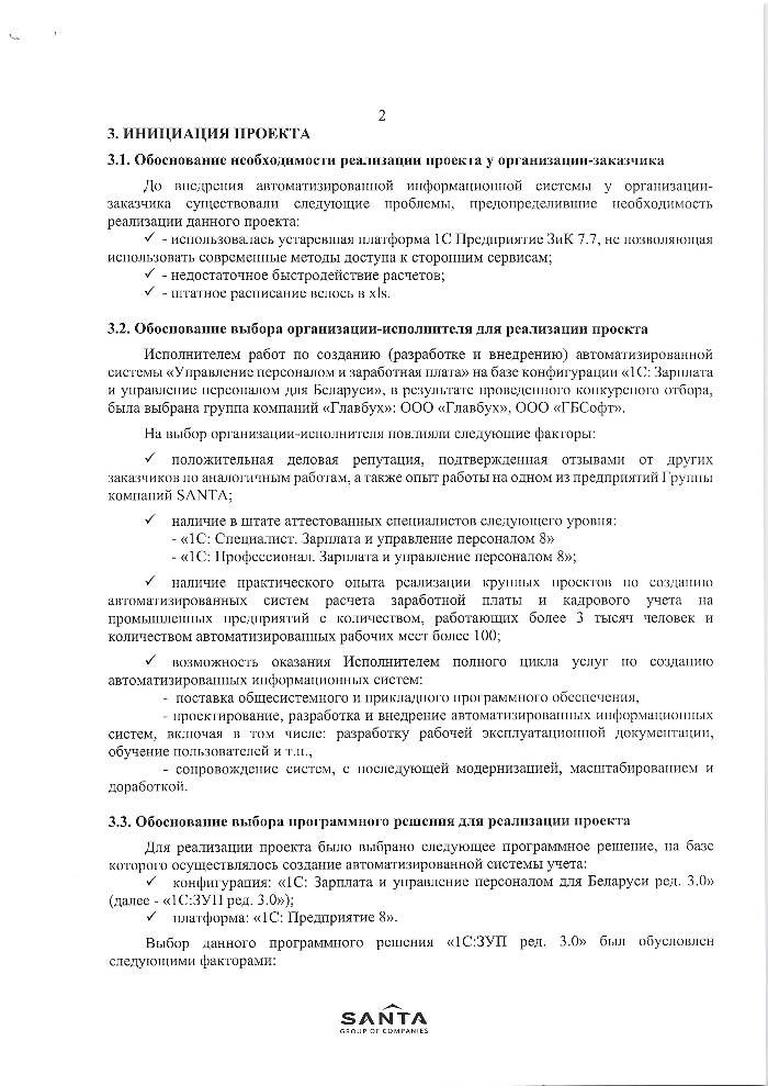 Отзыв клиента, страница 2