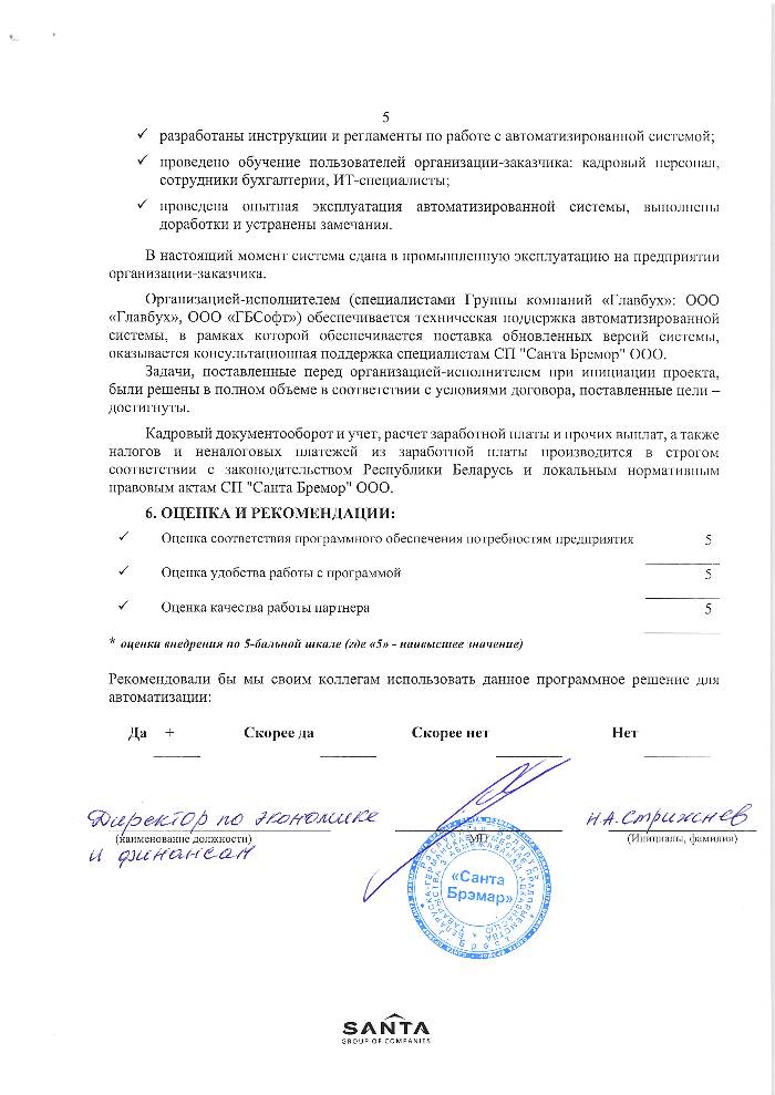 Прочитать подробнее Отзыв клиента, страница 5