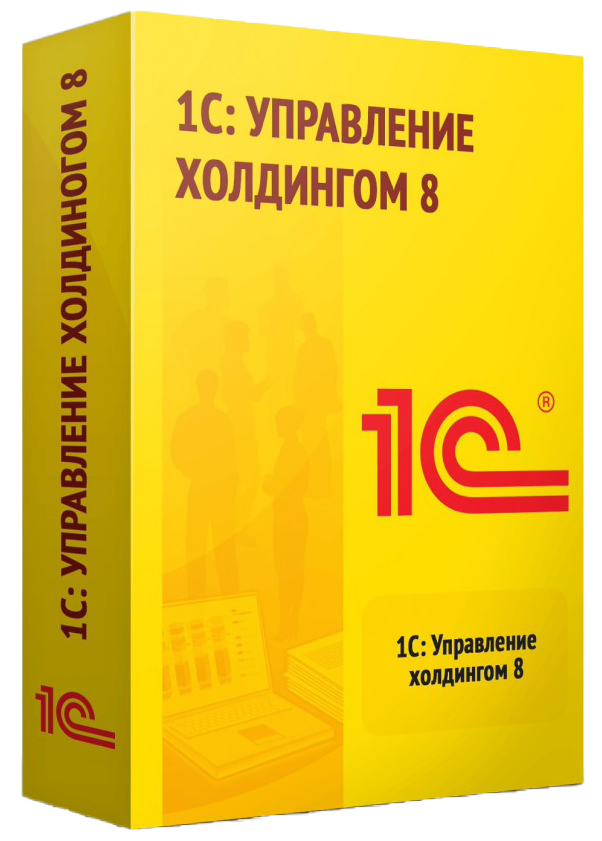 1С:Управление холдингом 8
