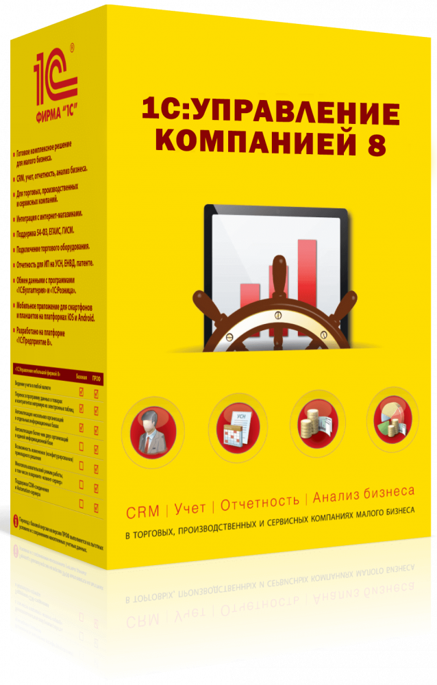 1C:Управление компанией 8 для Беларуси