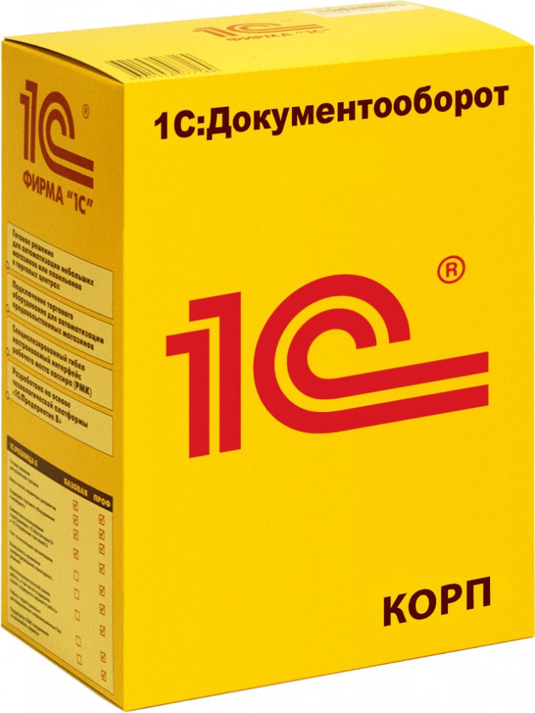 1С:Документооборот 8 КОРП для государственных учреждений Беларуси