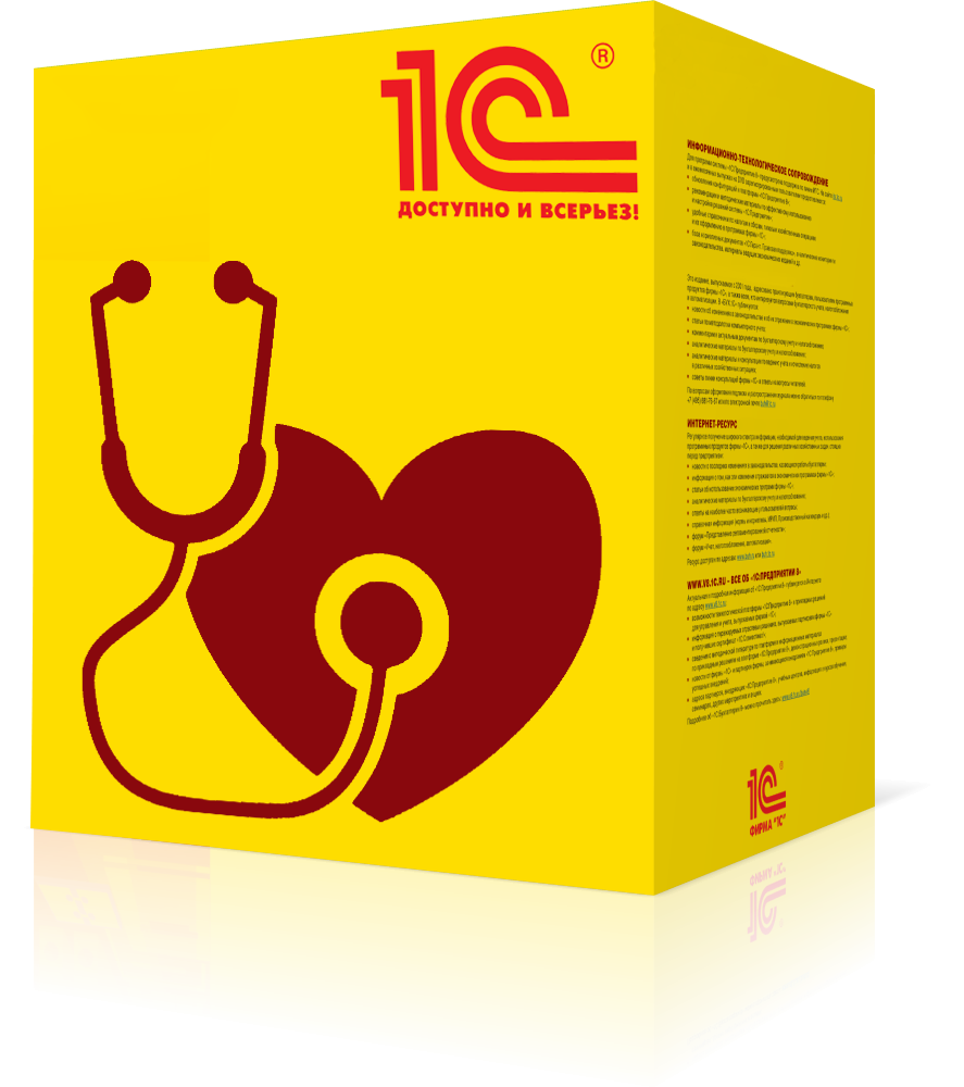 Кинт: Управление санаторием. Модуль "Медицина"