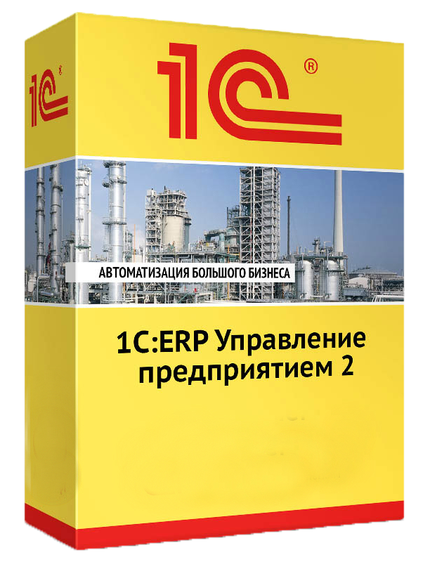 1С:Предприятие 8. ERP Управление предприятием 2 для Беларуси