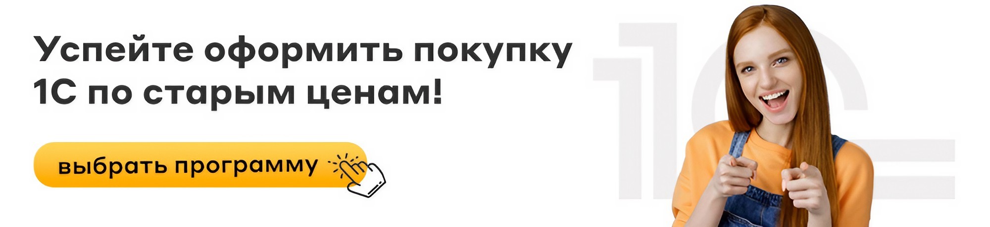 Выбрать программу 1С