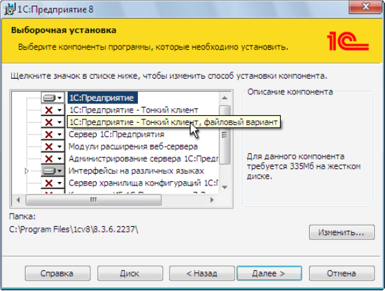 1С:Предприятие — Тонкий клиент, файловый вариант