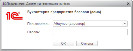 Вход в 1C