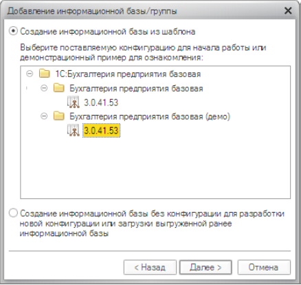 Создание базы из шаблона