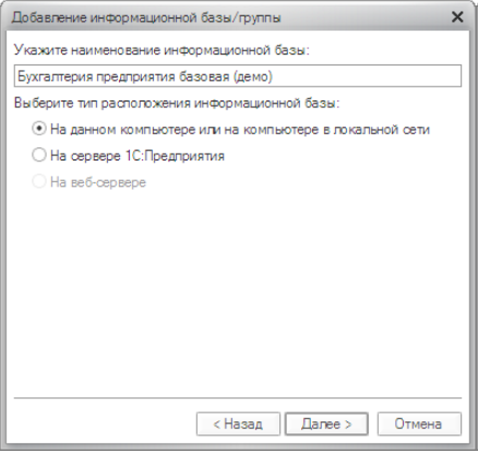 Место базы 1С