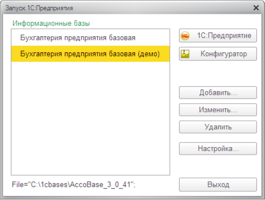Мастер быстрой установки 1С:Предприятие 8.3 — окно выбора информационной базы