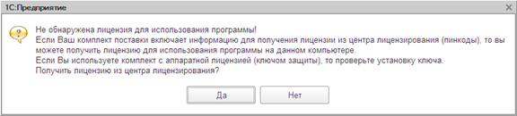 Не обнаружена лицензия