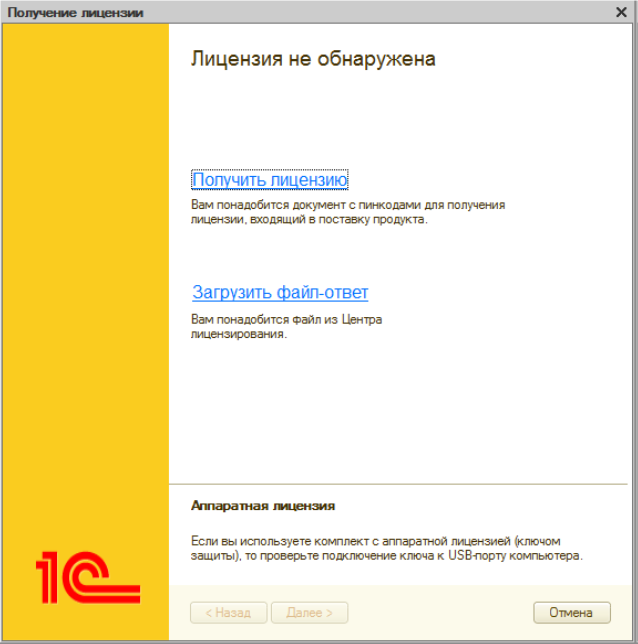 Получить лицензию 1C