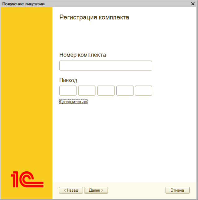 регистрационный номер 1C и ПИН-код 