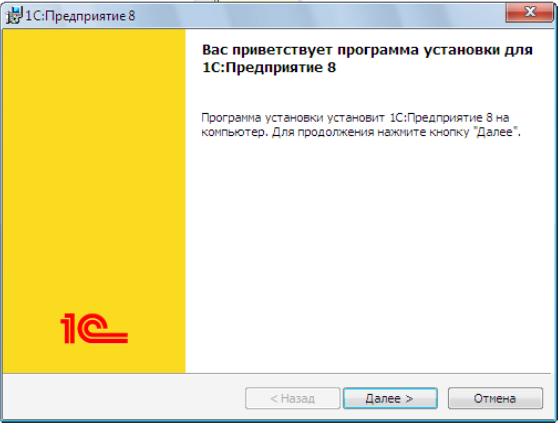 Старт установки платформы 1С