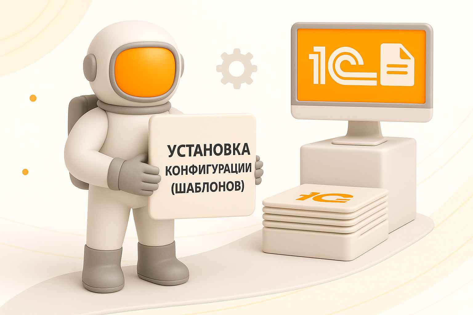 Установка шаблонов