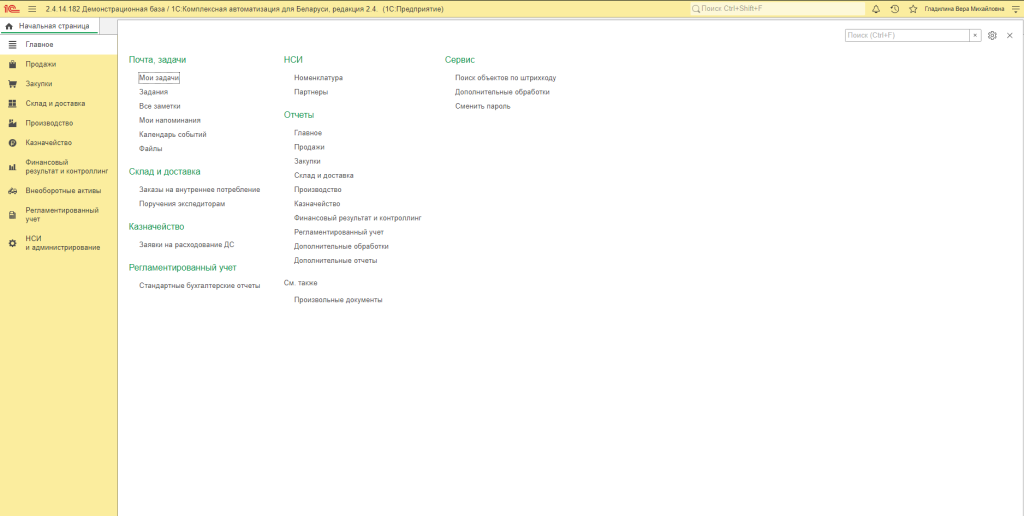 1С:Комплексная автоматизация 8 для Беларуси