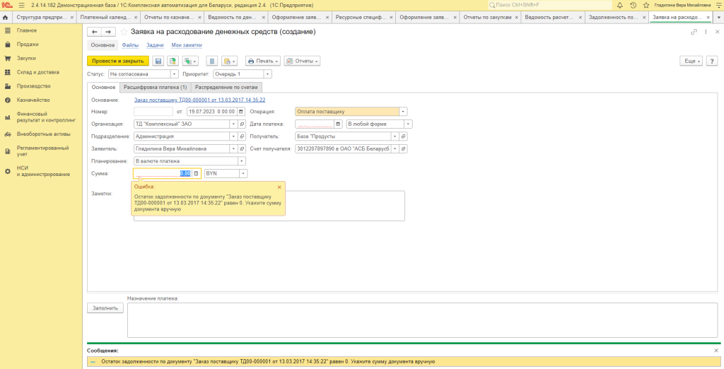 1С:Комплексная автоматизация 8 для Беларуси