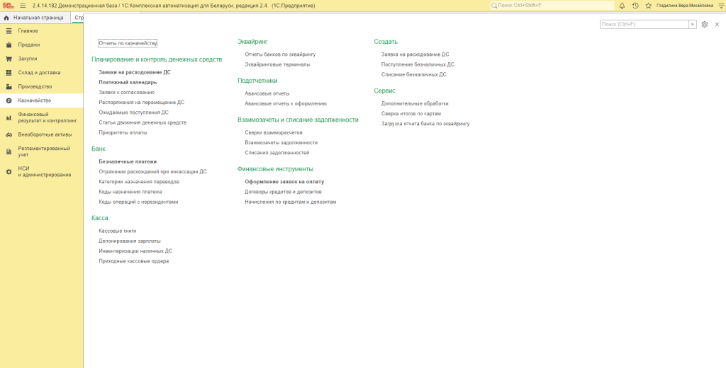 1С:Комплексная автоматизация 8 для Беларуси