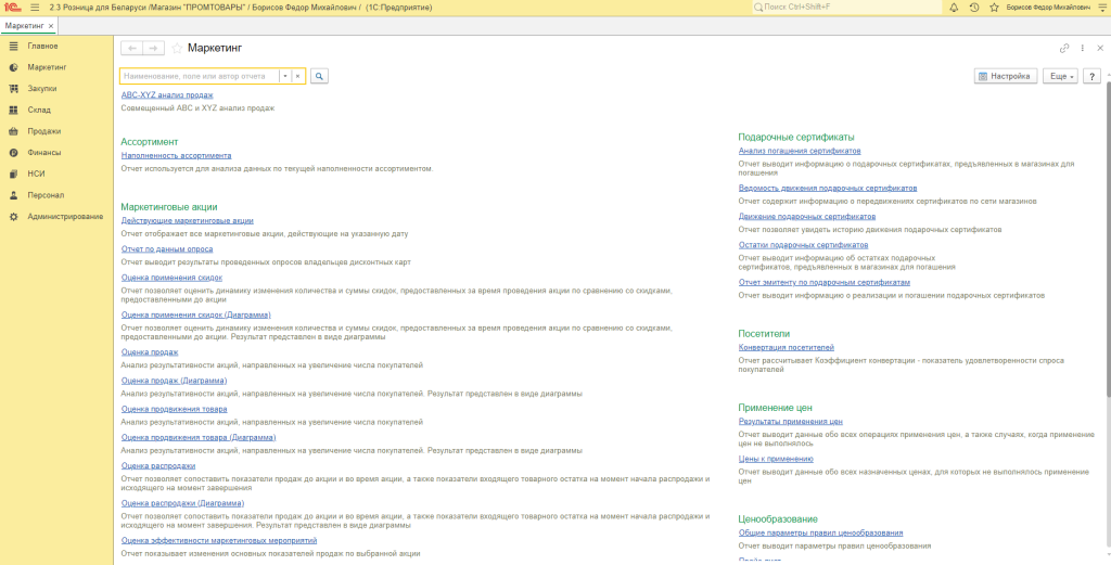 1С:Розница 8 для Беларуси