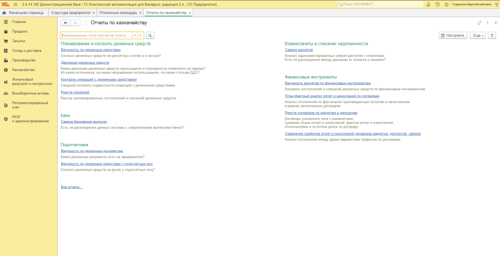 1С:Комплексная автоматизация 8 для Беларуси