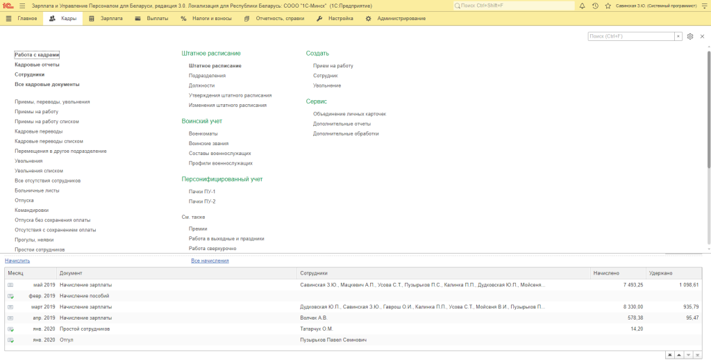 1С:Зарплата и управление персоналом 8 1С:Зарплата и управление персоналом 8