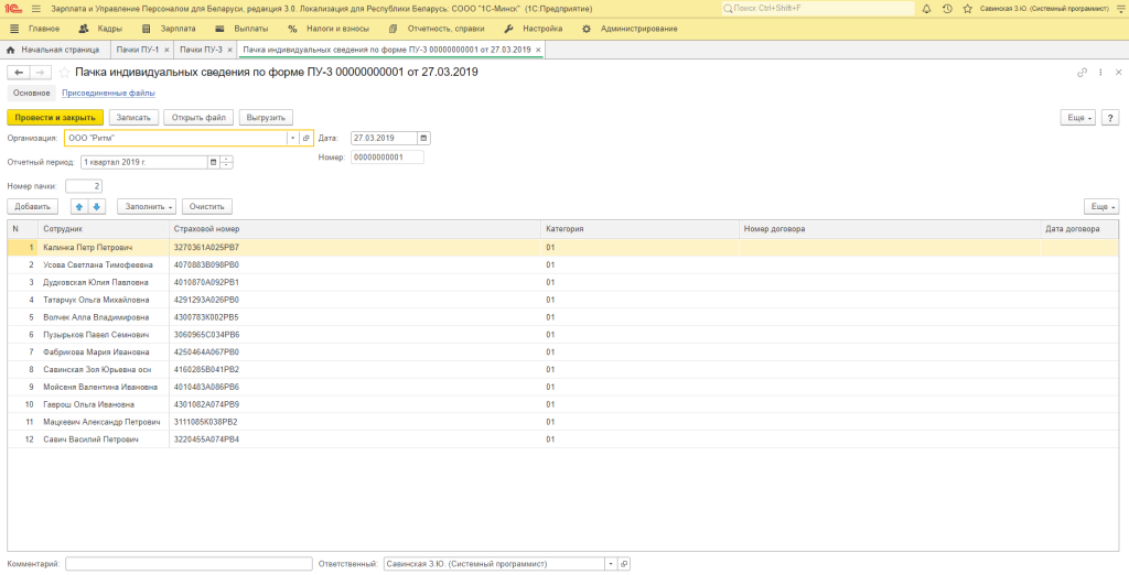 1С:Зарплата и управление персоналом 8 1С:Зарплата и управление персоналом 8