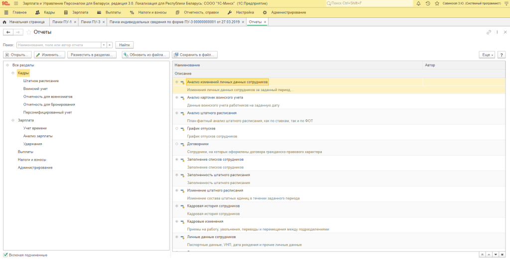 1С:Зарплата и управление персоналом 8 1С:Зарплата и управление персоналом 8