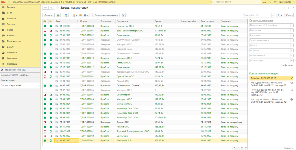 1С:Управление компанией 8 для Беларуси