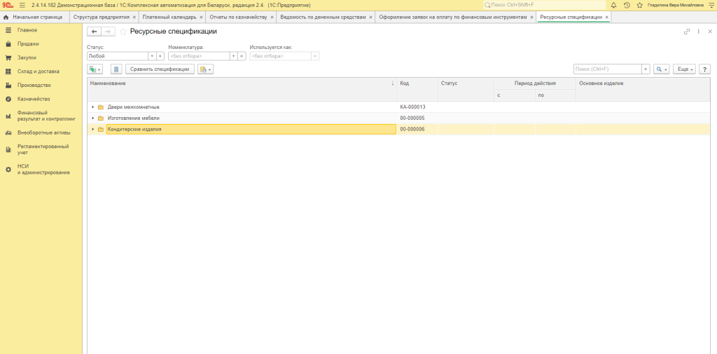 1С:Комплексная автоматизация 8 для Беларуси