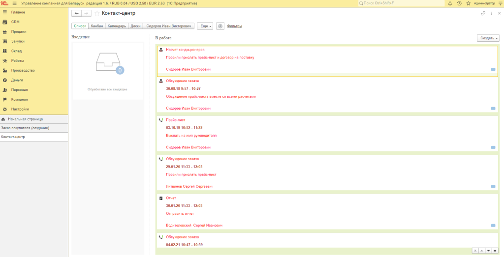1С:Управление компанией 8 для Беларуси