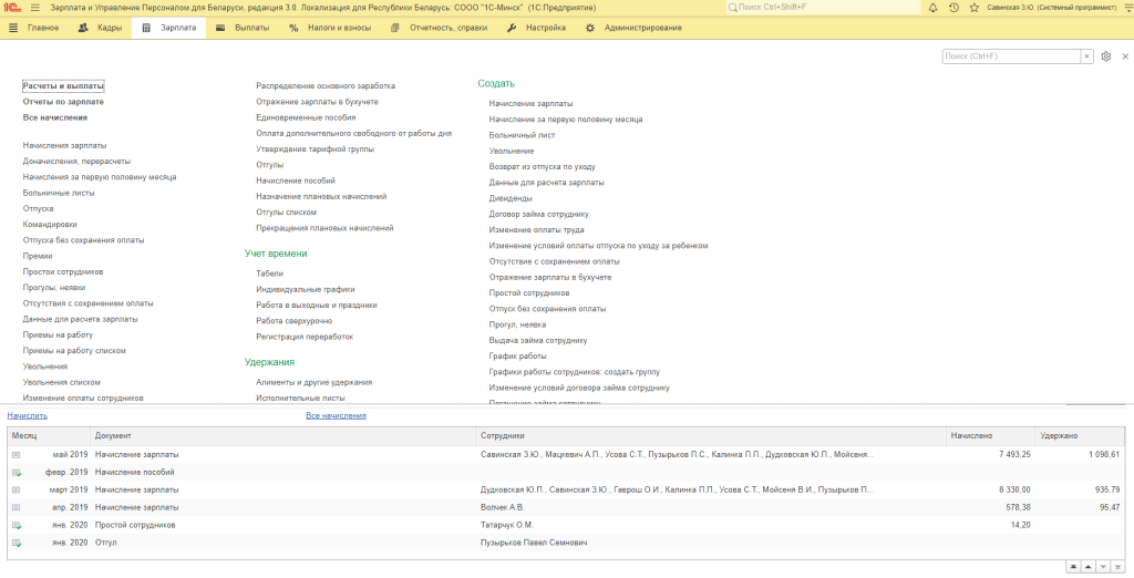 1С:Зарплата и управление персоналом 8 1С:Зарплата и управление персоналом 8