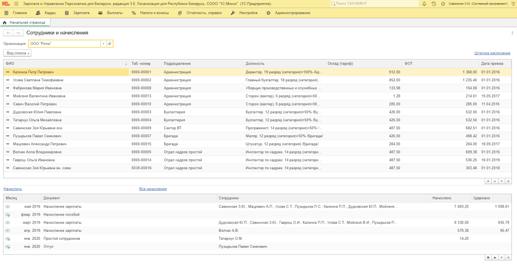 1С:Зарплата и управление персоналом 8 1С:Зарплата и управление персоналом 8