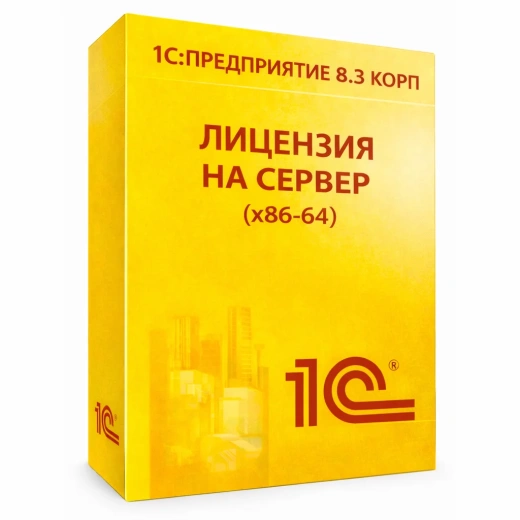 1C:Предприятие 8.3 КОРП. Лицензия на сервер (x86-64)