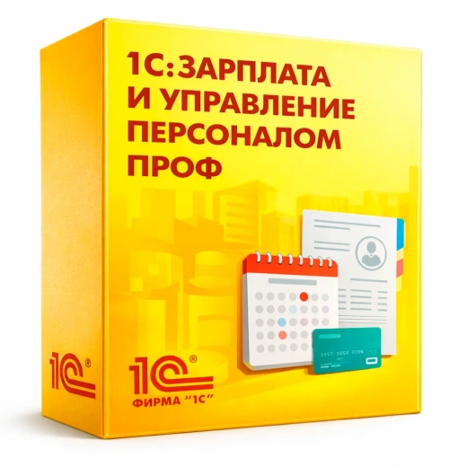 1С:Зарплата и управление персоналом 8 ПРОФ для Беларуси