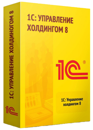 1С:Управление холдингом 8