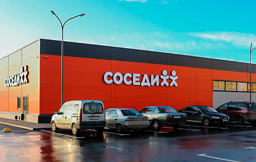 О Торговой сети Соседи 1