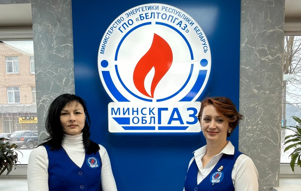 О Минскоблгаз 2