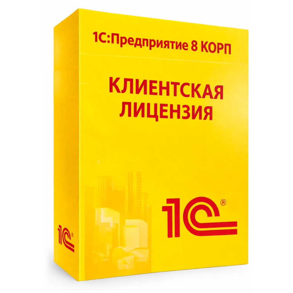 Лицензии 1С:Предприятие 8 КОРП